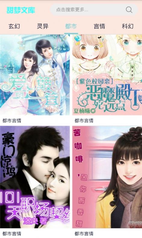甜梦文库官方版app下载图片1