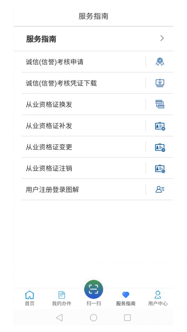 道路运证一网通办app官方版下载（道运通）图片1