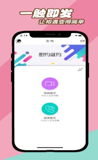 众聊app最新版本下载图片1