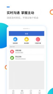 淮南直聘网官方app下载图片1