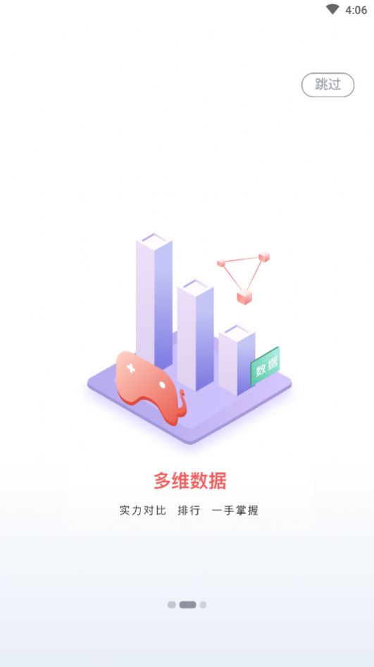 红象赛事app安卓版下载图片1