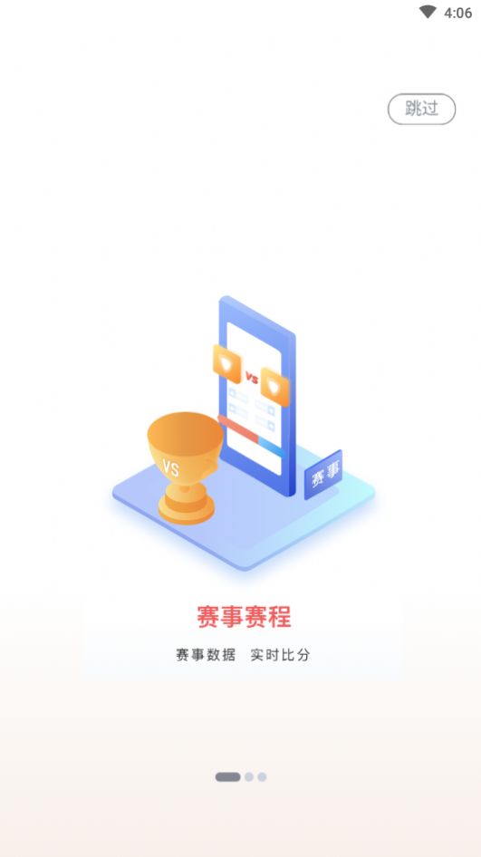 红象赛事截图3