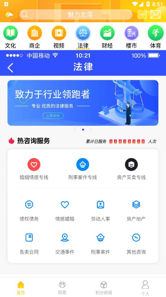 魅力北滘截图3