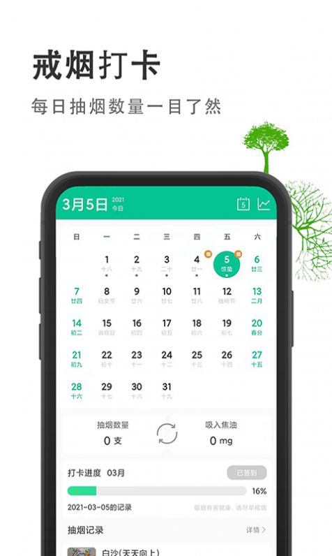 戒烟客app安卓版下载图片1