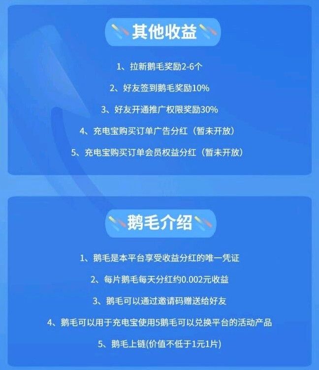 小鹅快充共享充电宝app最新版下载图片1