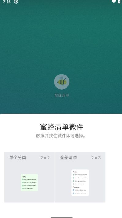 蜜蜂待办截图3