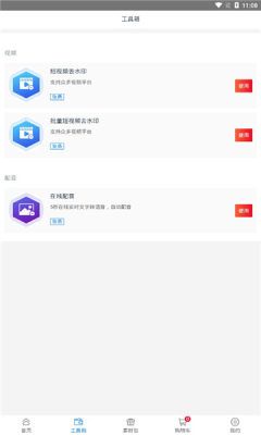 创源素材截图3