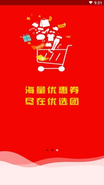 优选团截图3