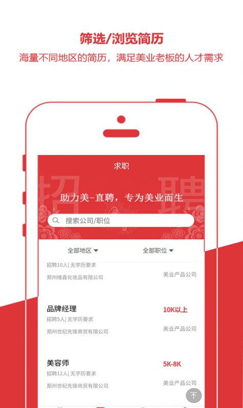 助力美直聘app官方最新版下载图片1