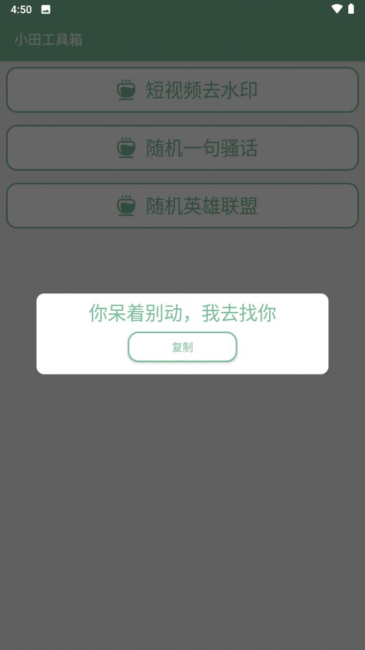 小田工具箱软件app下载图片1