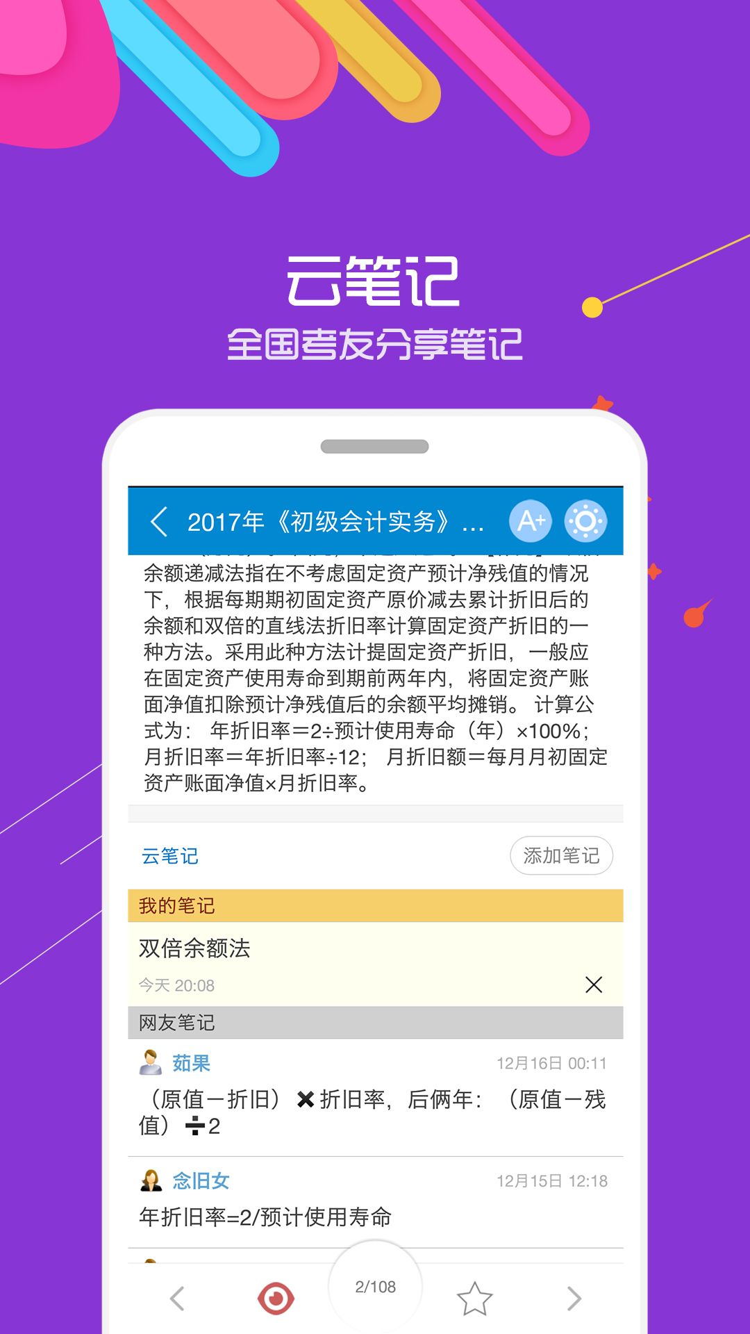 2021初级会计考试试题题库免费app下载图片1