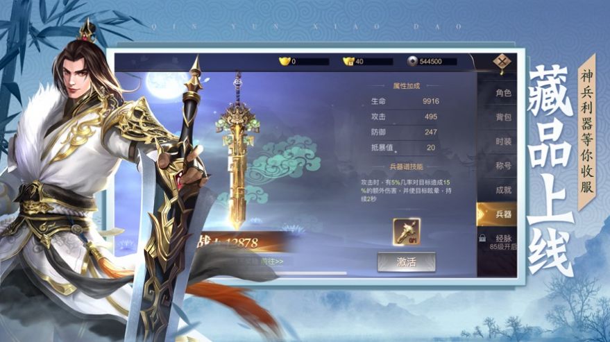 青云圣道截图3