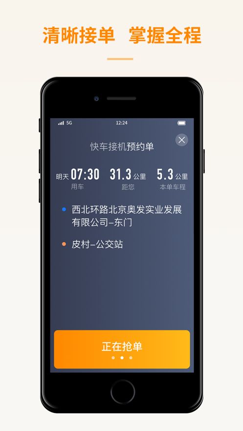 蛋卷出租司机端app下载图片1