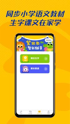 爱识字截图3