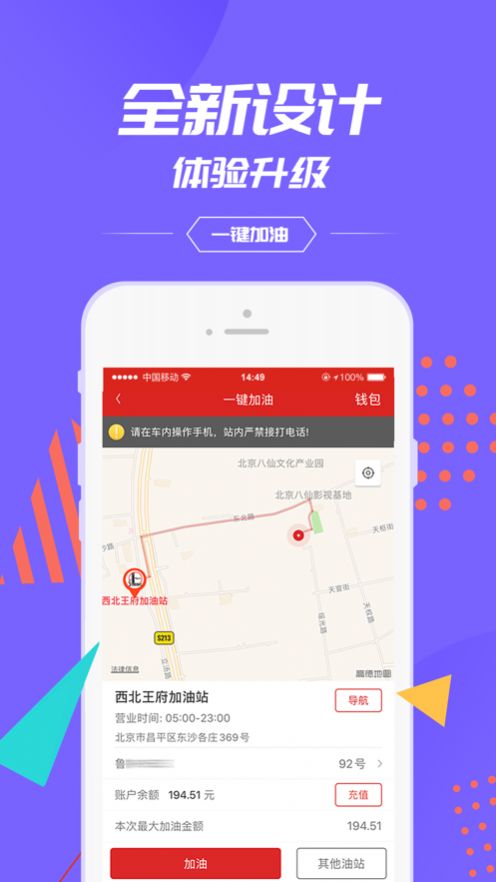 加油中石化一键加油app官方下载手机版图片1