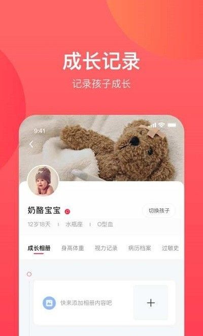 康贝贝成长app官方下载图片1