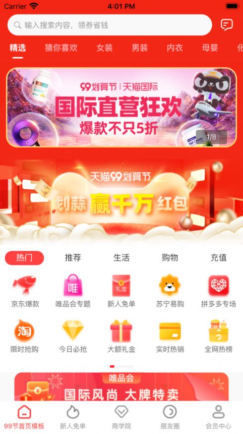 聚智购app官方下载图片1