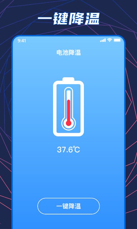 手机温度检测大师app软件下载图片1