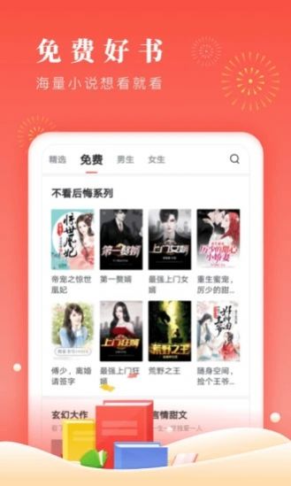 第二版主小说书网app官方免费下载图片1