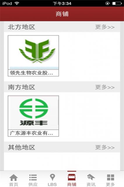 绿色三农截图3