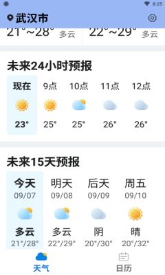 天气大字版截图3
