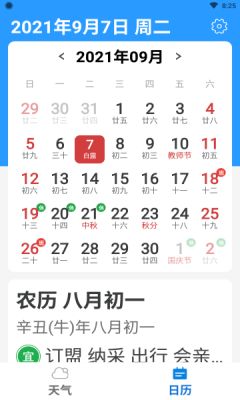 天气大字版app官方版下载图片1
