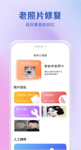 老照片还原软件app下载图片1
