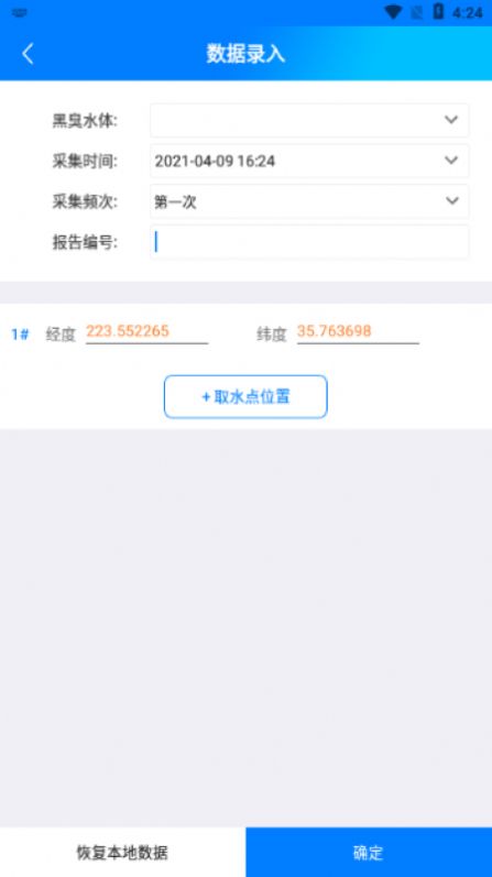 黑臭水监测截图3