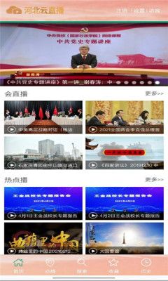河北云直播截图3