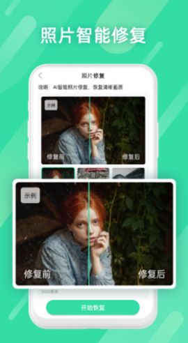 全能照片修复截图3