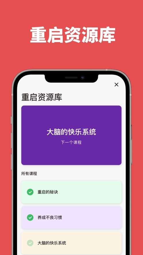 重启app戒色安卓版下载图片1