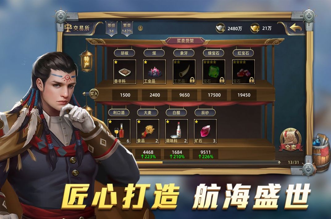 航海奇遇记截图3