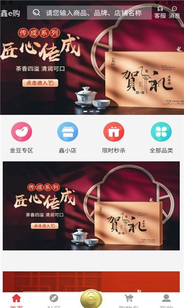 鑫e购app安卓版下载图片1