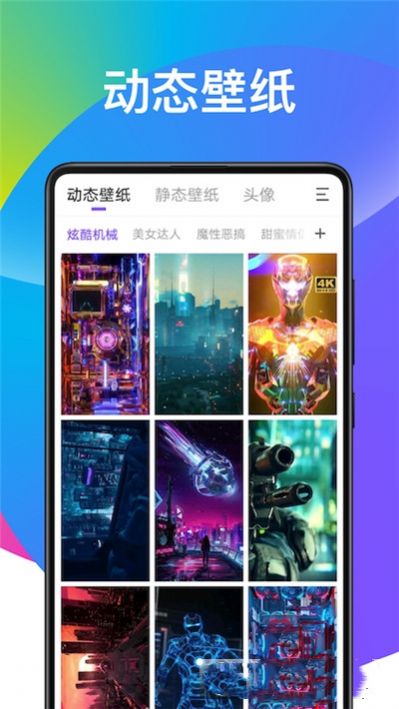 超酷壁纸大全app手机版图片1