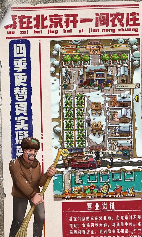 我在北京开农庄官方版安卓游戏图片1