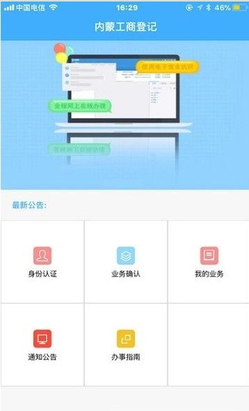 内蒙古e窗通官方下载app（内蒙e登记）图片1