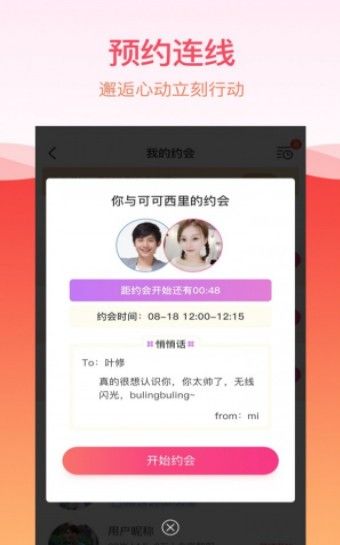 沙发聊app下载安卓官方版图片1