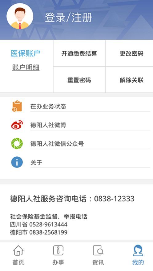 德阳智慧人社电子版app安卓版图片1