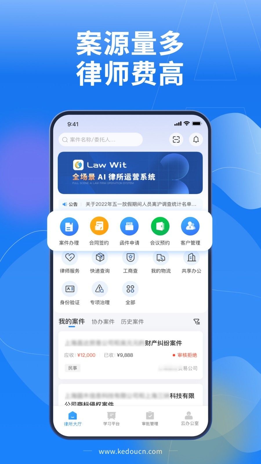 LawWit盈科app最新版下载图片1