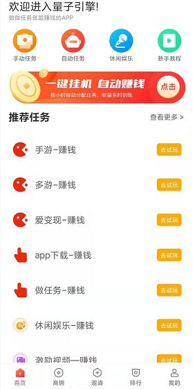 量子引擎app 软件下载图片1