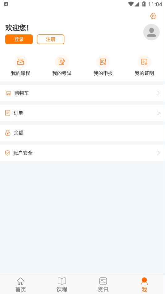 湘农继续教育app手机下载图片1