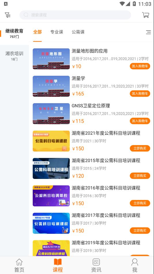 湘农继续教育截图3