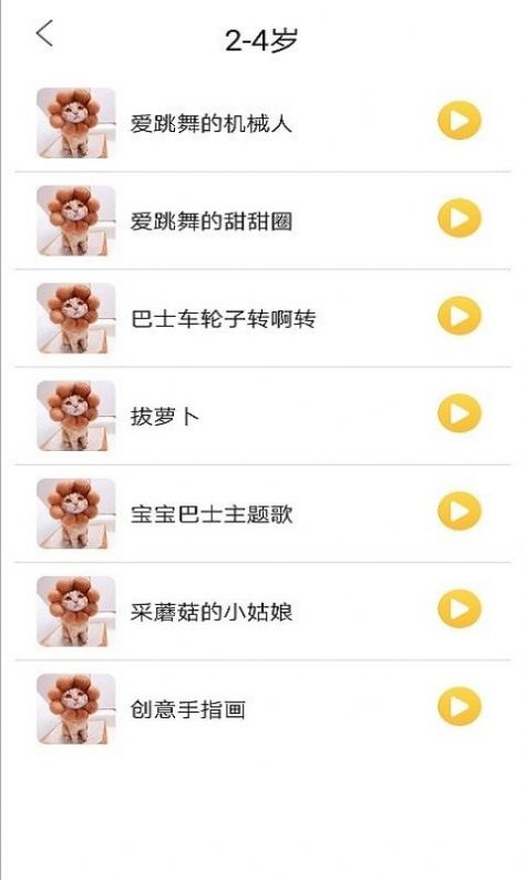 蜂窝儿歌截图3
