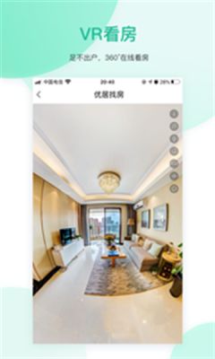 优居找房app官方版下载图片1