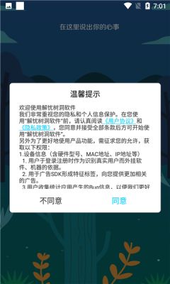 解忧树洞软件截图3