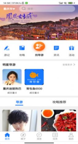 背包鱼安卓版app下载图片1