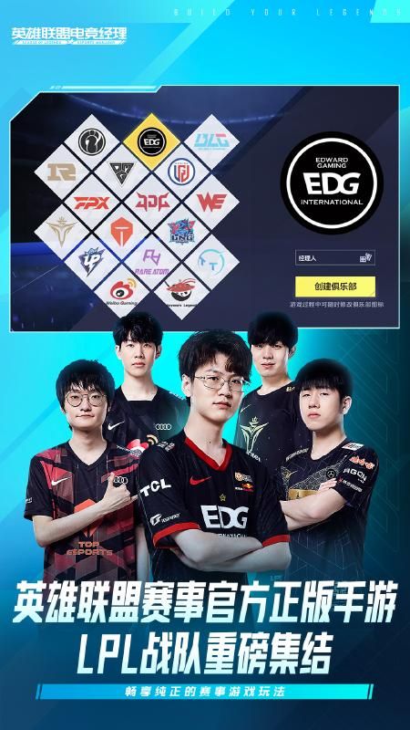 腾讯英雄联盟电竞经理最新正式公测版图片2