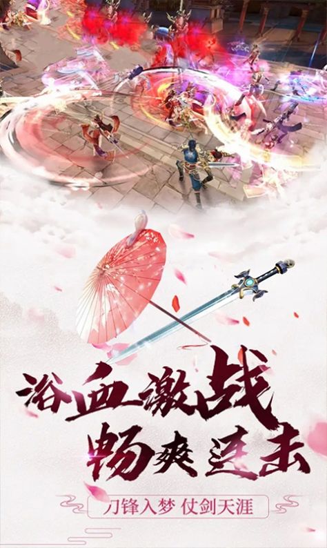 傲天刀剑最新手游官方版图片1