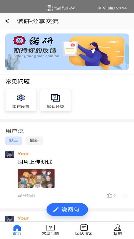 诺研截图3