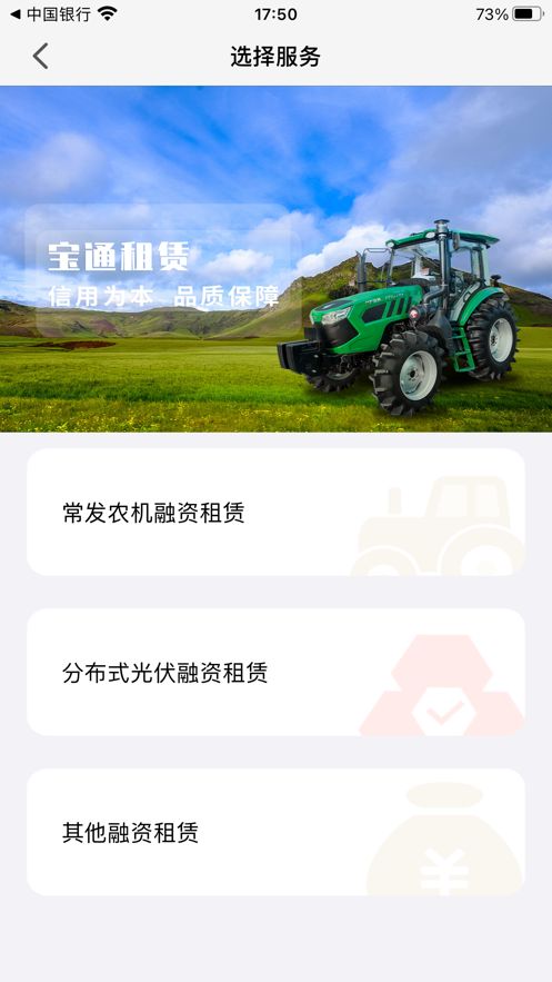 宝通租赁app软件下载图片1